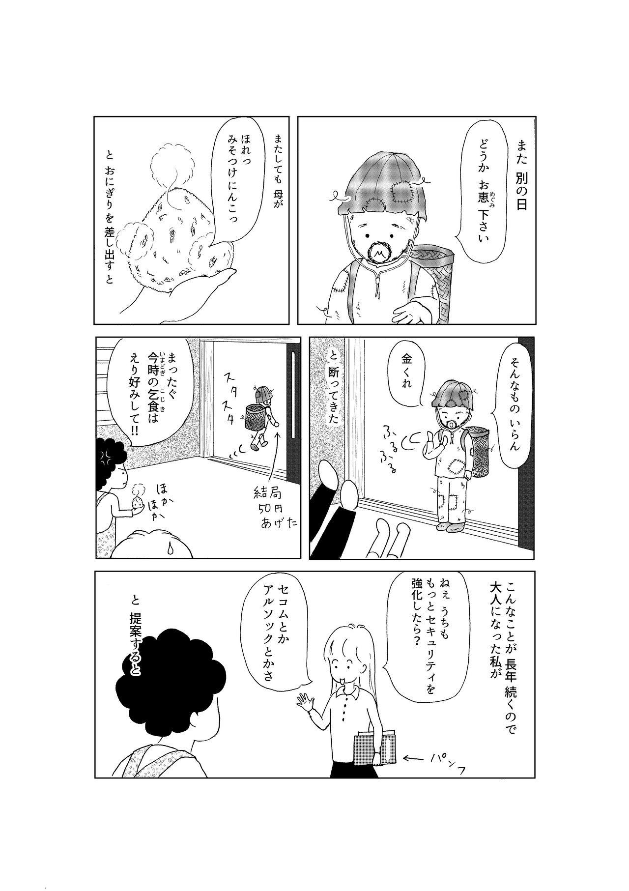 ひぐらし日記__陸の孤島_前編_007