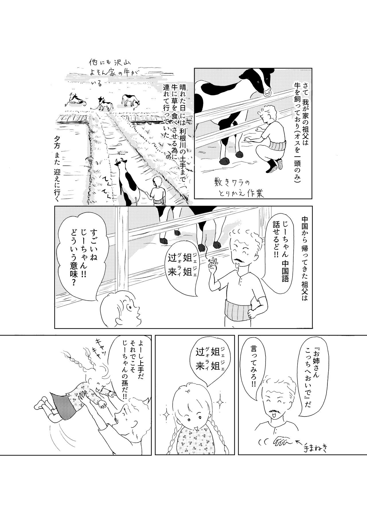 ひぐらし日記__陸の孤島_前編_012