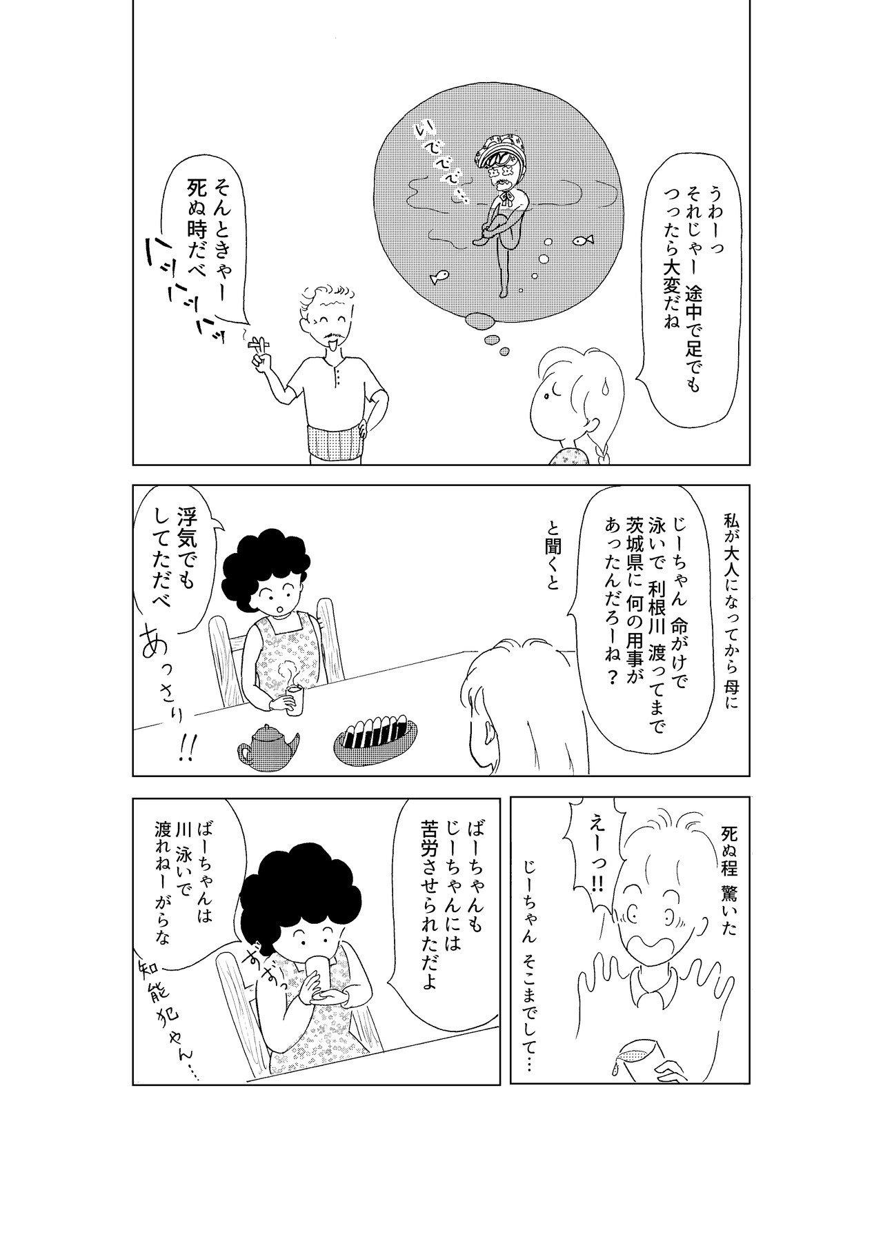 ひぐらし日記__陸の孤島_前編_015