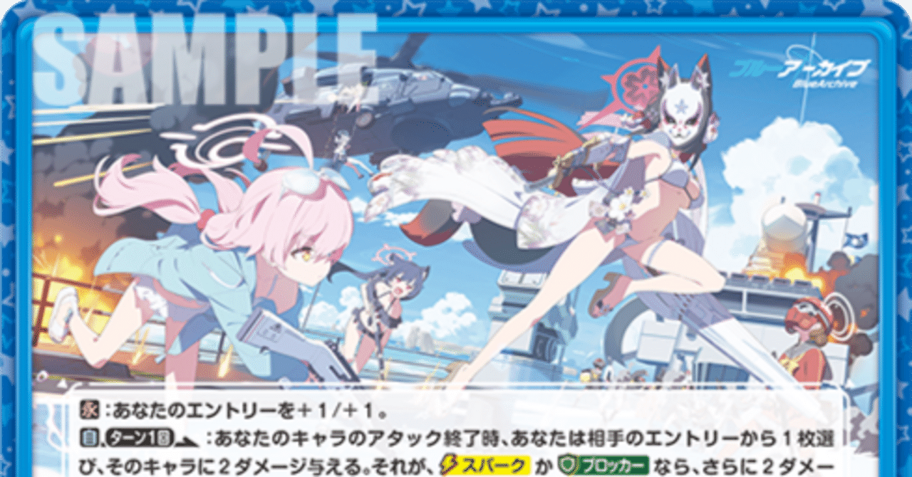 Reバース デッキ紹介 ブルーアーカイブ｜るすたのあ
