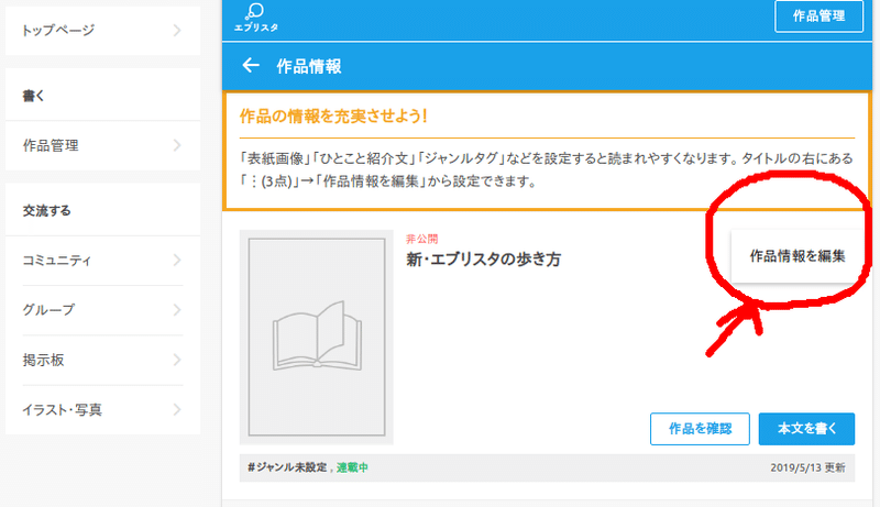 新 エブリスタの歩き方 投稿編 基本的な作品公開の仕方 N T Works 凪司工房 Note