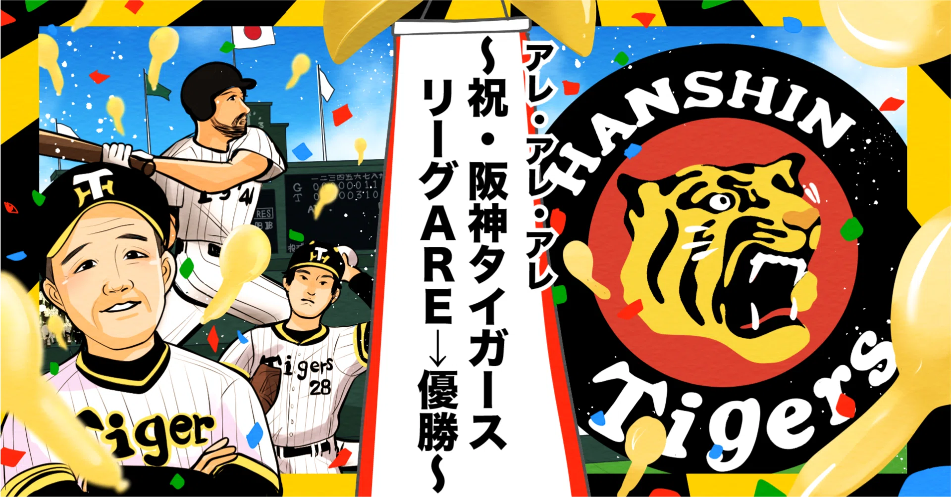 Are 阪神 期間限定発売DVD阪神タイガース THE MOVIE 2023栄光のARE