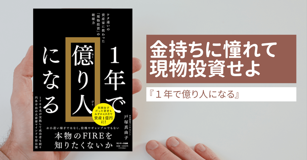 漫画 1年で億り人になる | 戸塚真由子, 蒼井アオ |本 | 通販