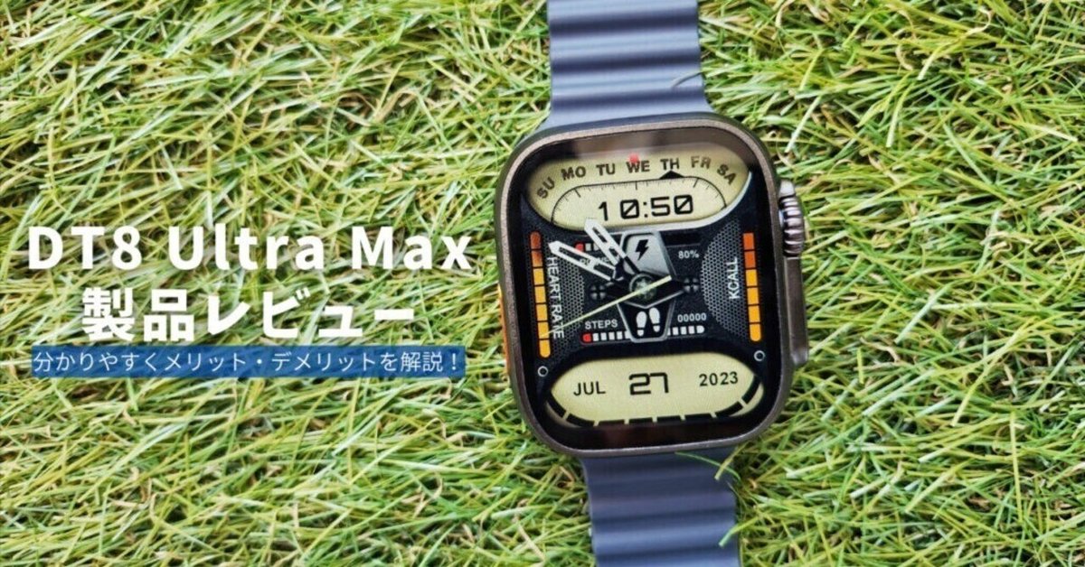 DT8 Ultra Max 製品レビュー | 分かりやすくメリット・デメリットを解説！｜ジョージ | ガジェットYouTuber