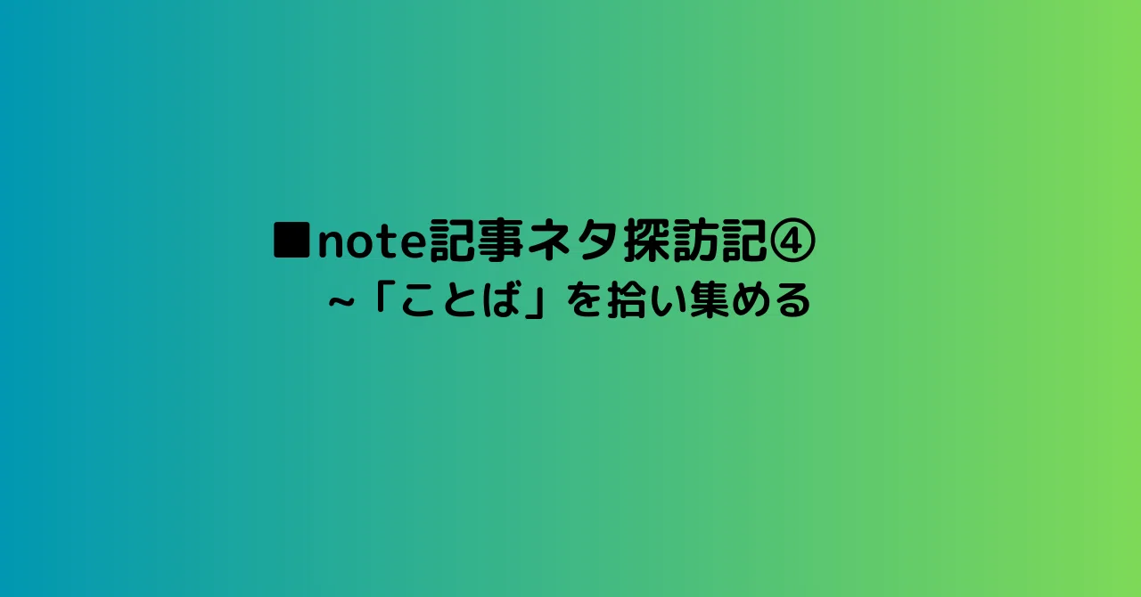 見出し画像