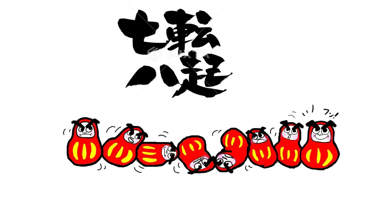 七転び八起きとは｜情報処理50年超え クリエータとしてITに生きる