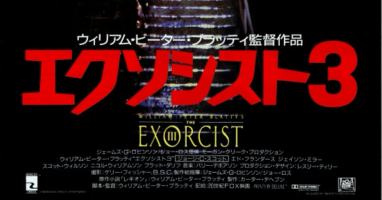 エクソシスト3('90米) エクソシスト3('90米) - メルカリ