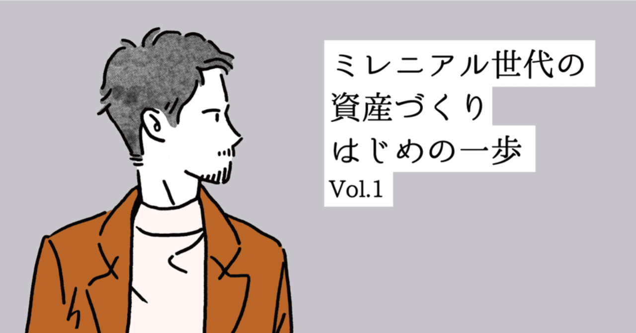 お金ってどう増やせばいい 貯金ゼロ 27歳男が 資産づくりをイチから学ぶ連載スタート ひふみラボ Note