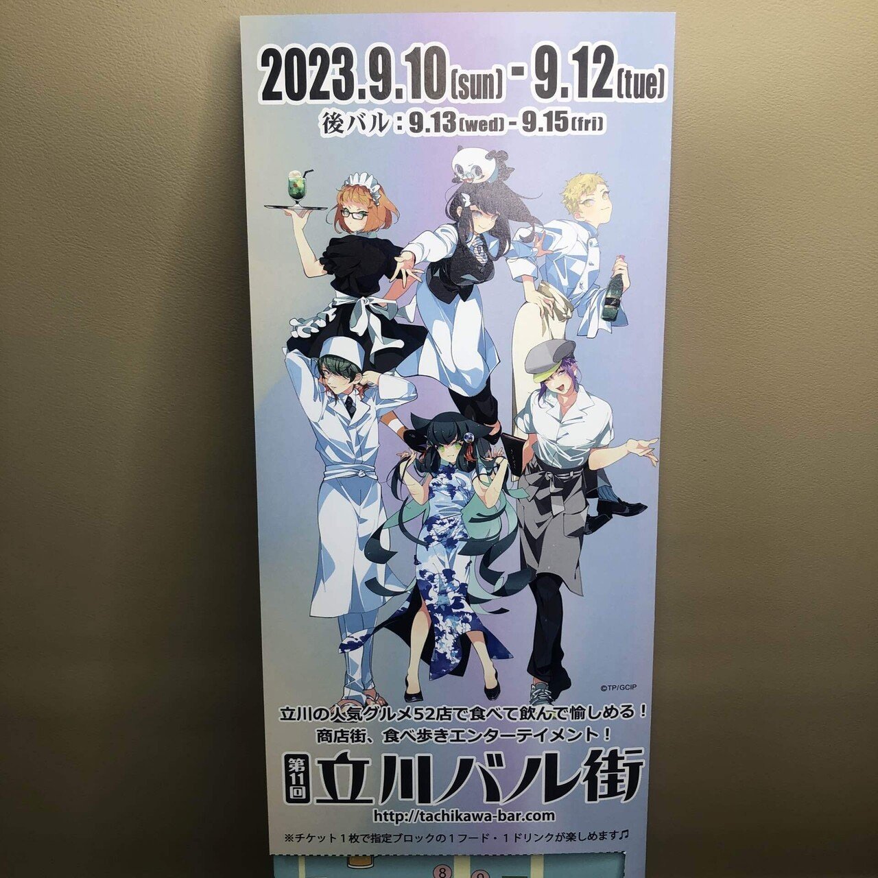 ガッチャマンクラウズ　立川バル街　クリアファイル　2023 インサイト　先着特典 ガッチャマンクラウズ 立川バル街 クリアファイル 2023 イン