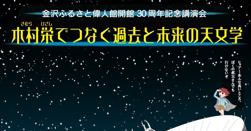 【終了】講演会「木村栄でつなぐ過去と未来の天文学」