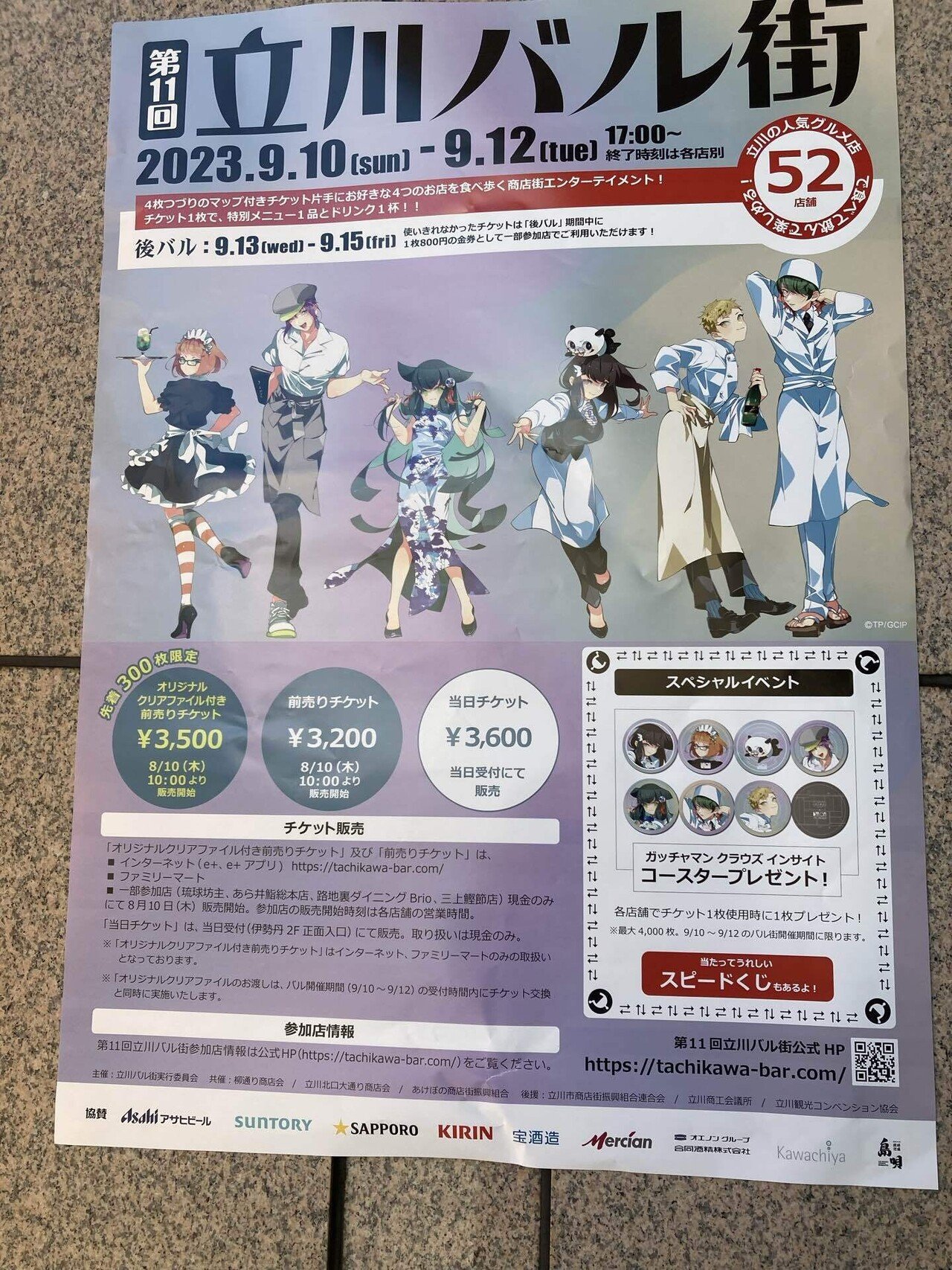 前売り特典 ガッチャマンクラウズ インサイト オリジナルクリア