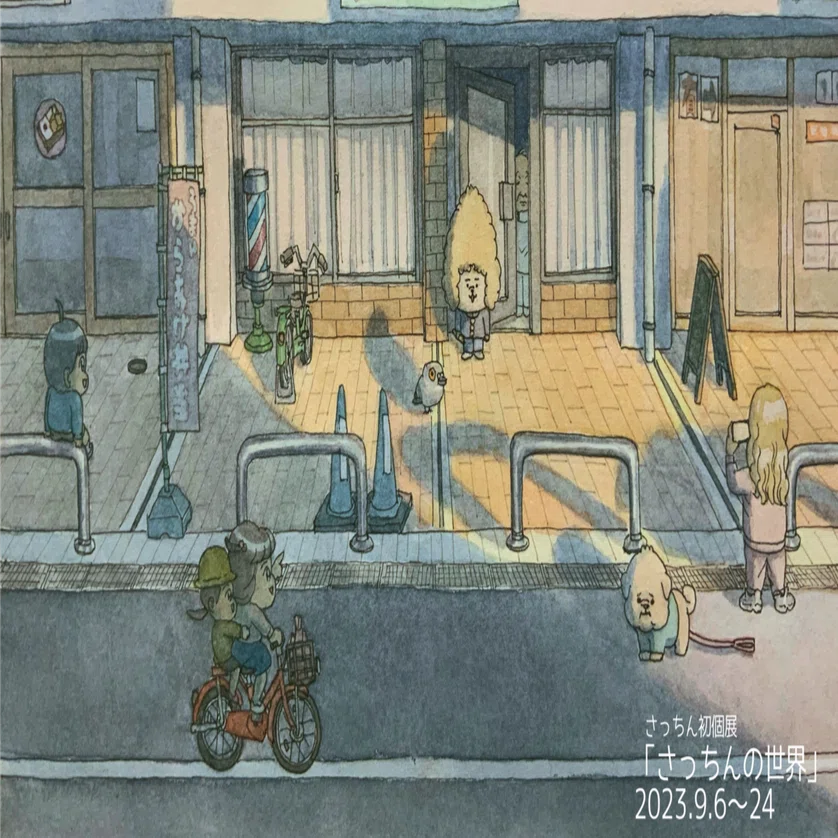 9/24（日）まで蔵前で開催中】さっちん初個展「さっちんの世界」特別