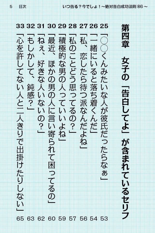 コクる前に読め いつ告る 今でしょ 絶対告白成功法則86 グリップグラフィックス Note コクる前に読め いつ告る 今でしょ 絶対告白成功法則86 グリップグラフィックス Note