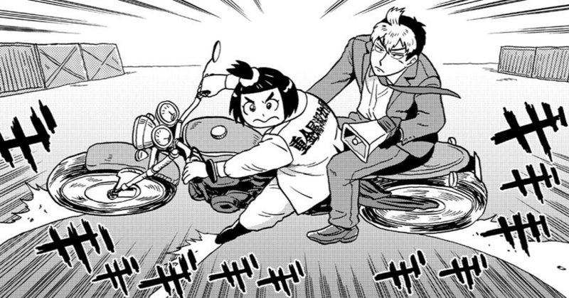 漫画メモ】HIGHWAY STAR（大友克洋）｜しらうめ