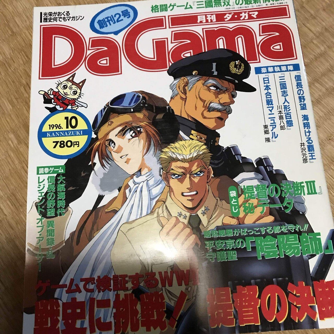 私と光栄ゲームパラダイス（10）｜ドン・ガ馬超