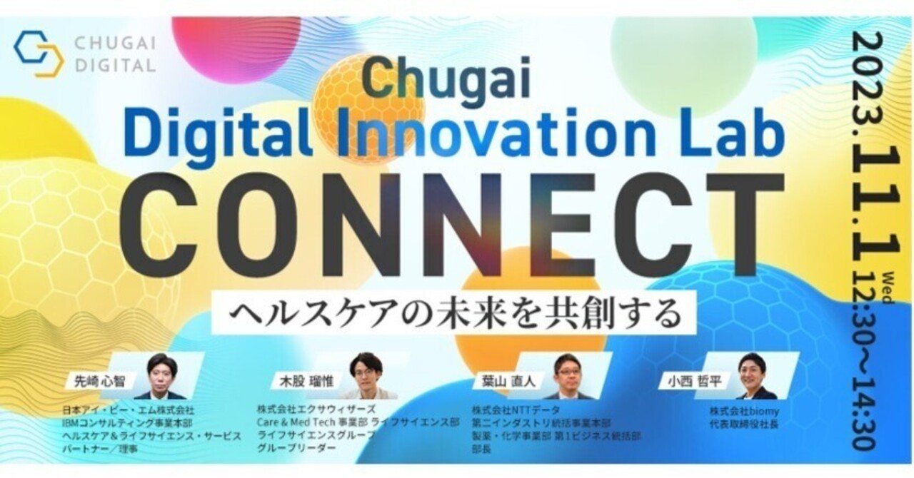 イベント参加者募集】社員の挑戦を後押しする中外独自のアイデア実現