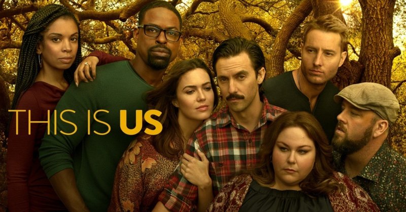 This Is Us さらに3シーズン継続確定 Masaya Note This Is Us さらに3シーズン継続確定 Masaya Note