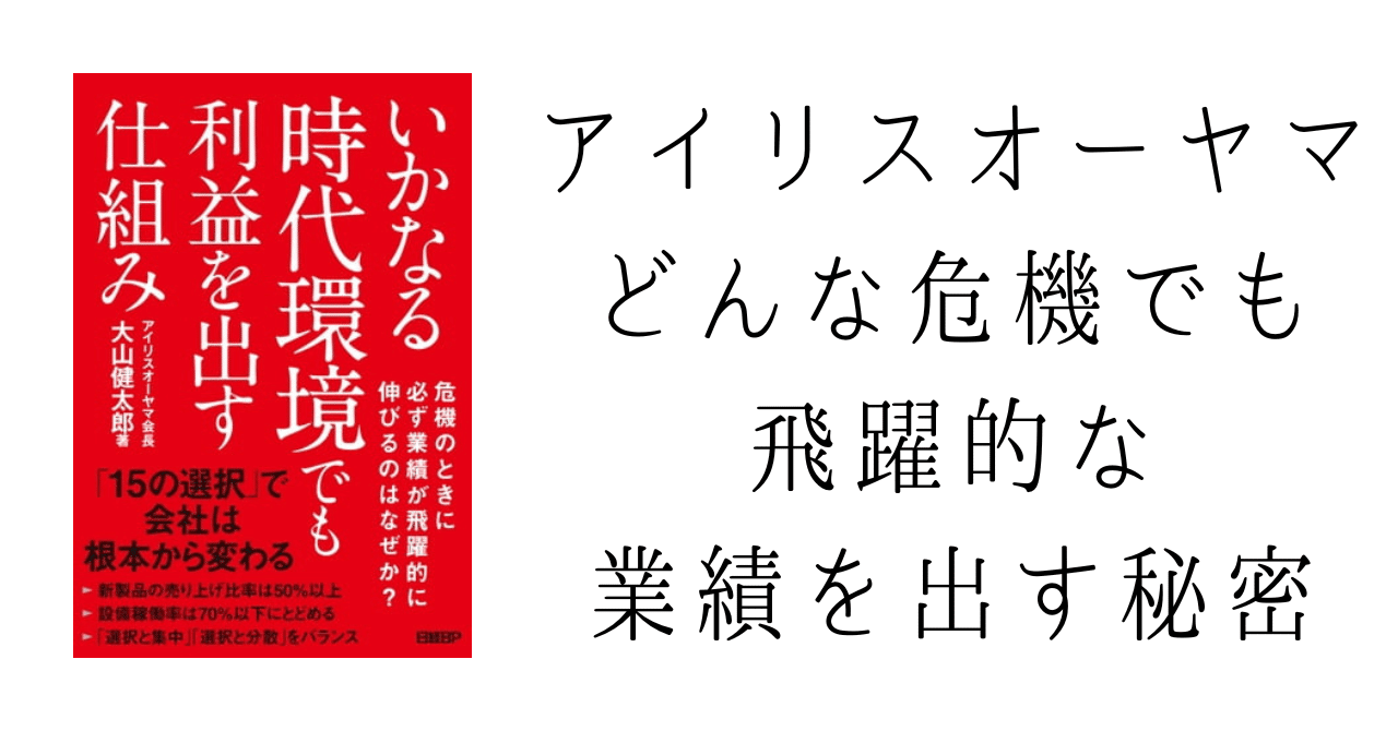 書籍レビュー：いかなる時代環境でも利益を出す仕組み｜おざわ