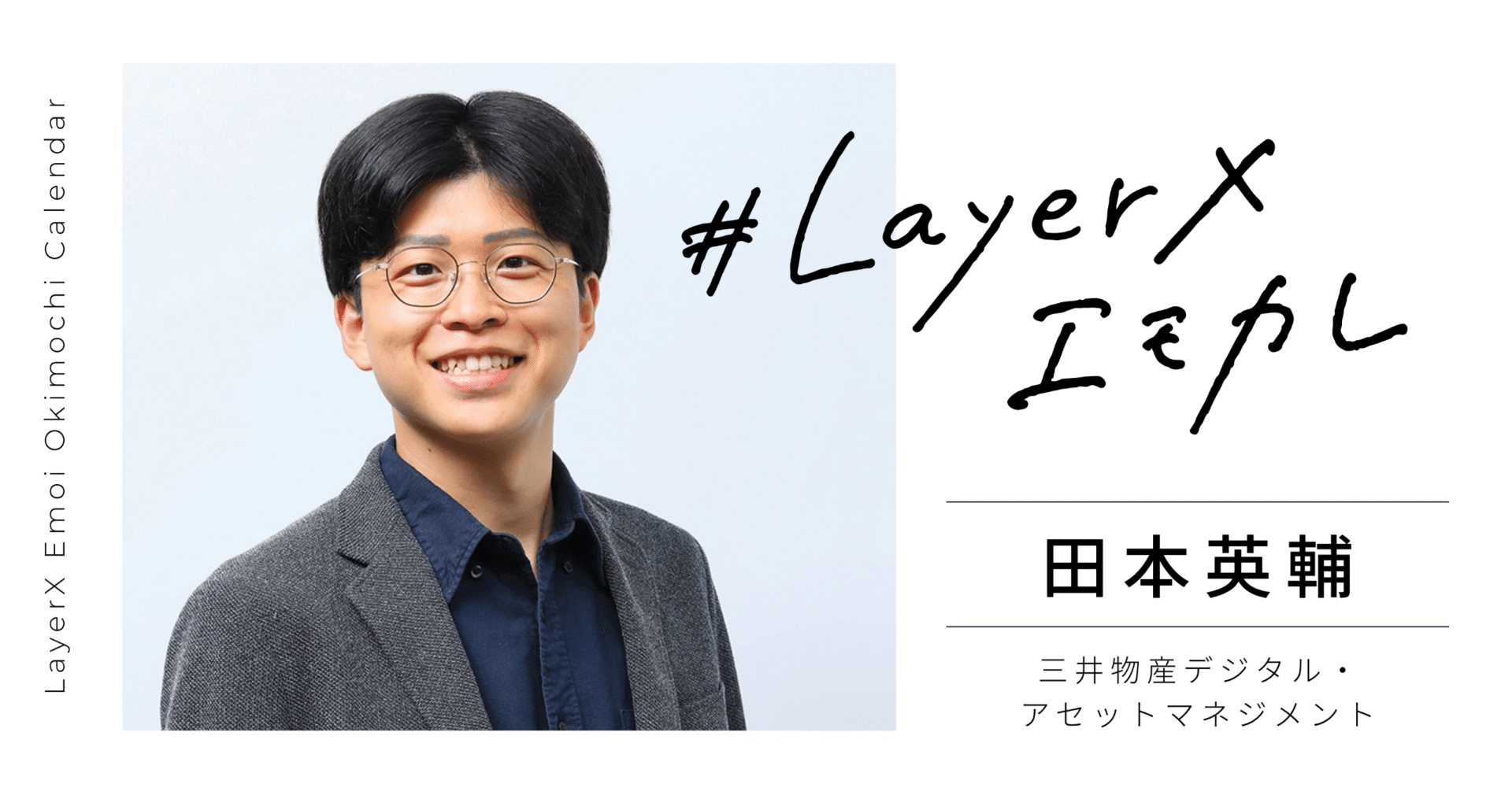 証券投資 上・下 10年後も“素直”でいたい。デジタル証券立ち上げを経験した最年少