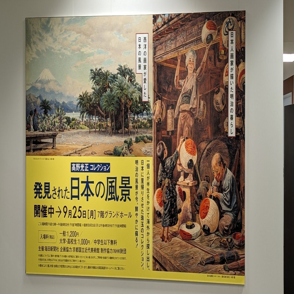 発見された日本の風景｜綾小路