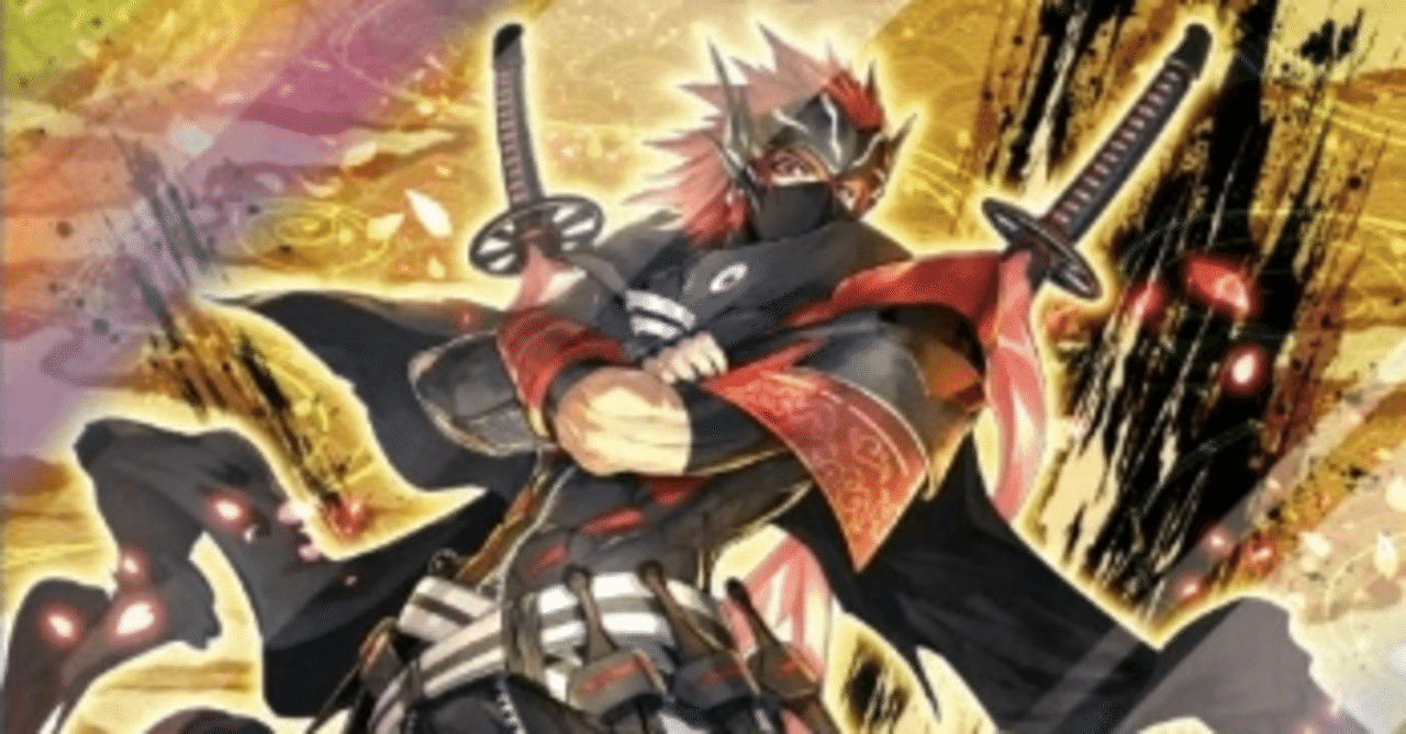 MD実装！生まれ変わった【忍者】デッキのキホンのキ。｜ま。