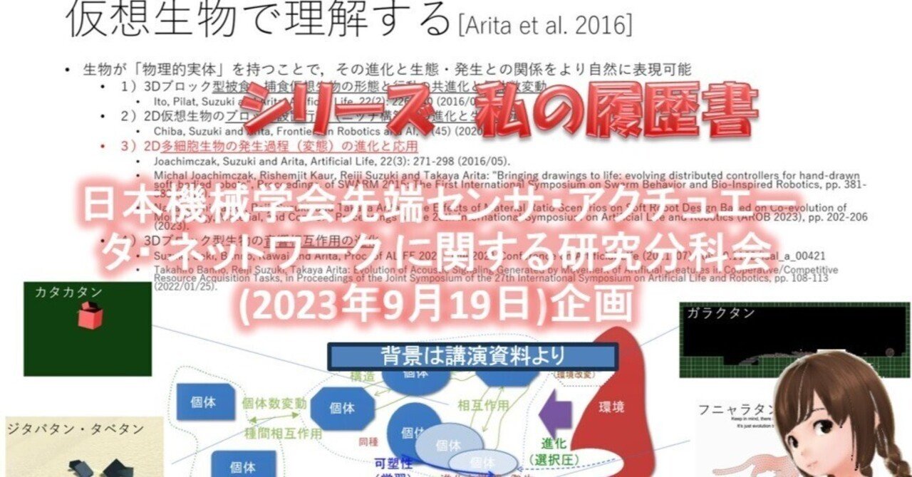 日本機械学会先端センサ・アクチュエータ・ ネットワーク に関する研究
