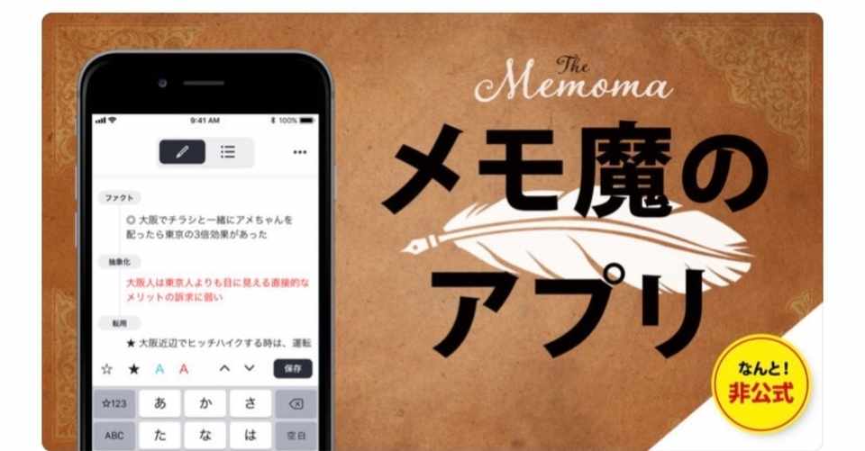 愛用中の メモ魔アプリ 使いやすさまとめ カイト 色見るメモ魔道士 Note