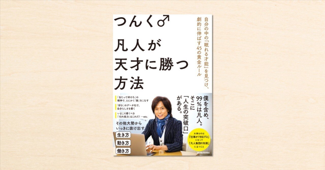 凡人の勝算 最後に勝つヤツの思考法 51IrKLLDsFL._AC_SY200_QL15_.jpg