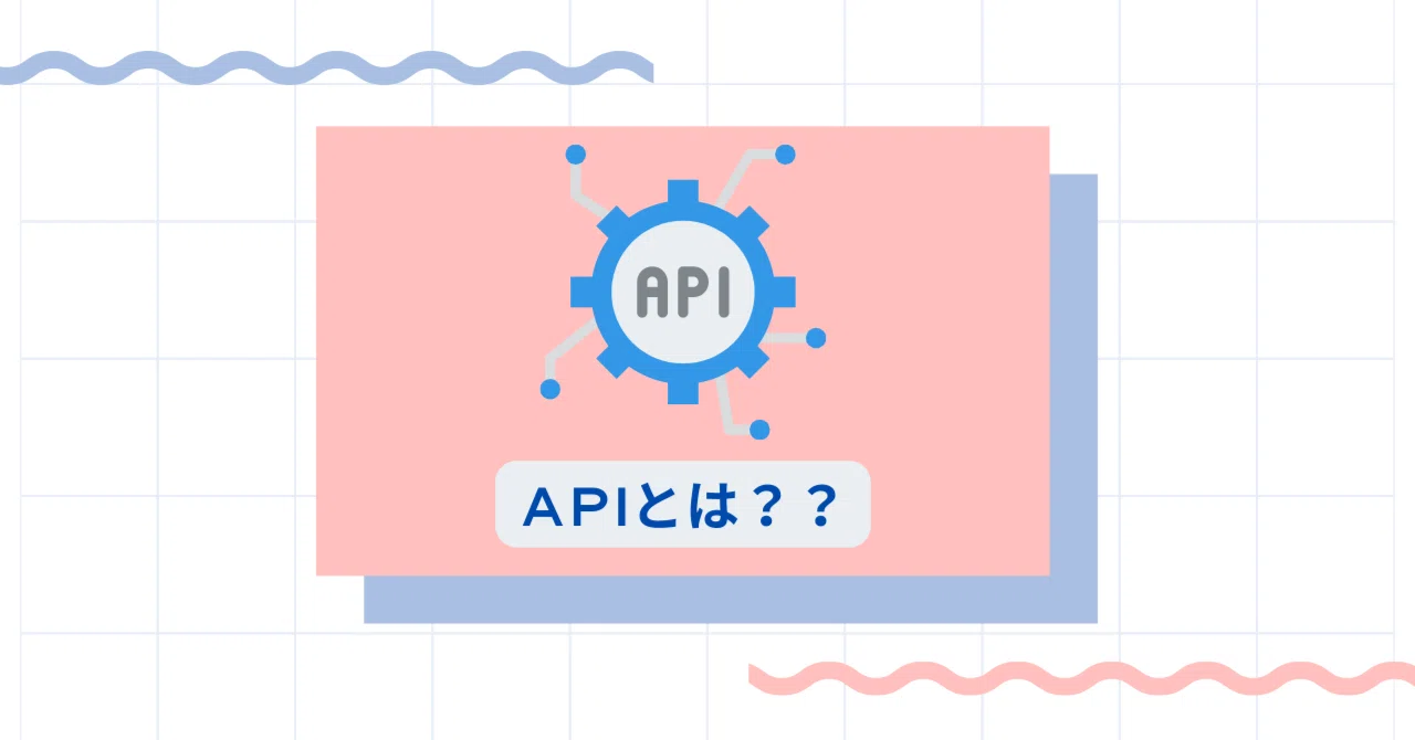 よく聞くけどよく分からない「API」とは？？｜(株)コンピュータ