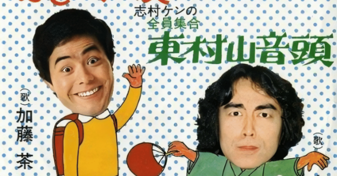 1976年、石川の秋。具志堅用高と王貞治と志村けんと。 HOKURIKU