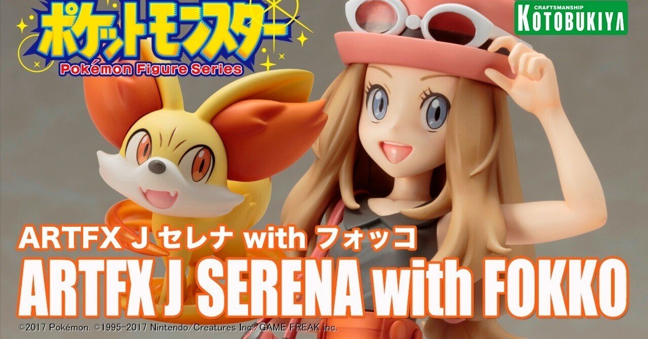 値下げ対応可 ポケットモンスター ARTFX J セレナwithフォッコ 過去のお仕事】ARTFX J セレナ with フォッコ｜ありがひとし