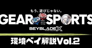 ベイブレードX環境改造&おすすめ改造セット オススメ改造】最強デッキ更新！新ベイが優秀で即採用した