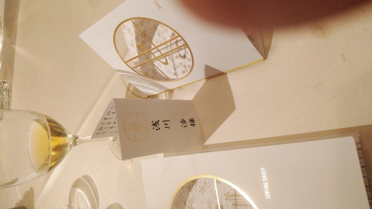 井上さんの結婚式 ルサンチマン浅川 Note 井上さんの結婚式 ルサンチマン浅川 Note