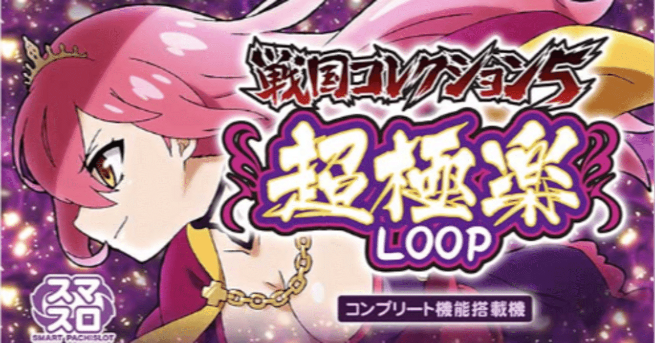 L戦コレ5]AT間天井期待値 リセット狙い期待値 やめどき[MSP]｜もずく