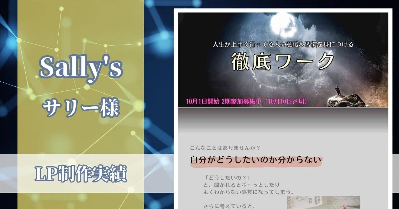LP Production Portfolio - Sally's｜吉田はつみ(作家名：葉月(はつき))