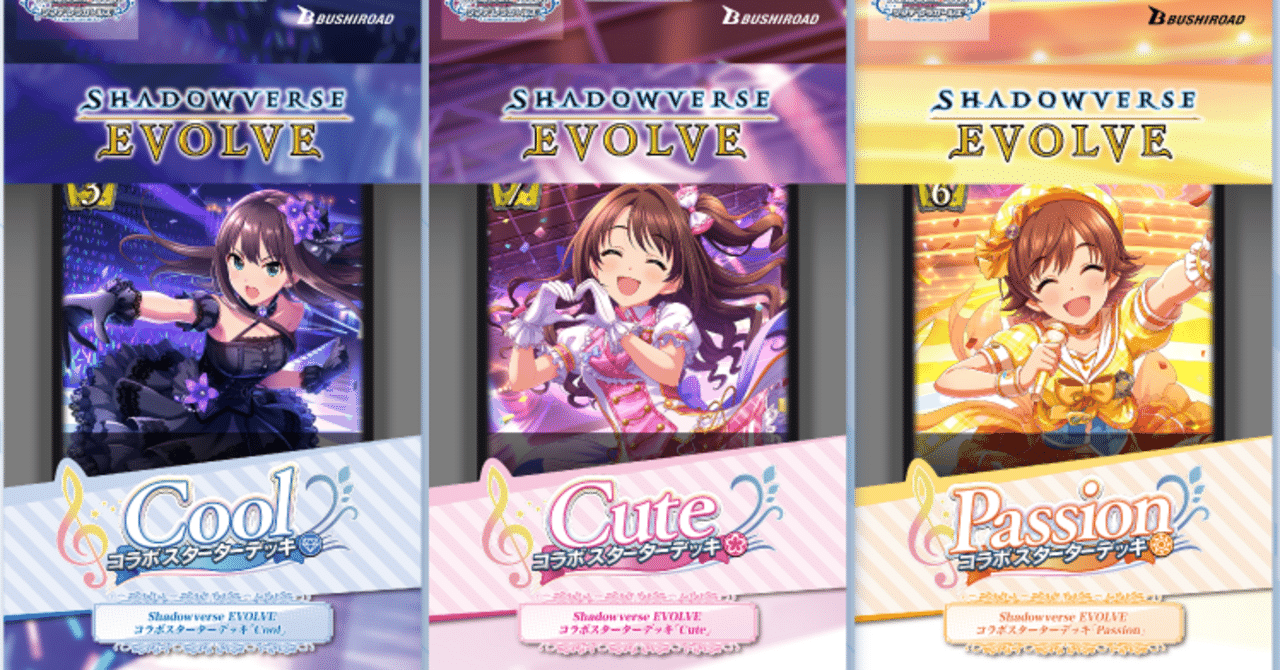 シャドウバースエボルヴ】Cute軸解説【アイドルマスター シンデレラ