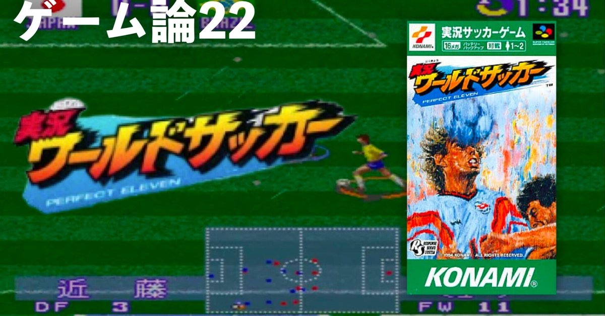 428 ゲーム論22｜実況ワールドサッカー PERFECT ELEVEN｜パン