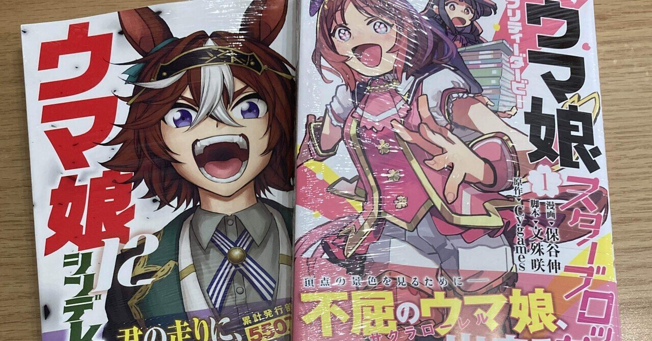 スタブロ ウマ娘】ウマ娘 starting gate シンデレラグレイ スター