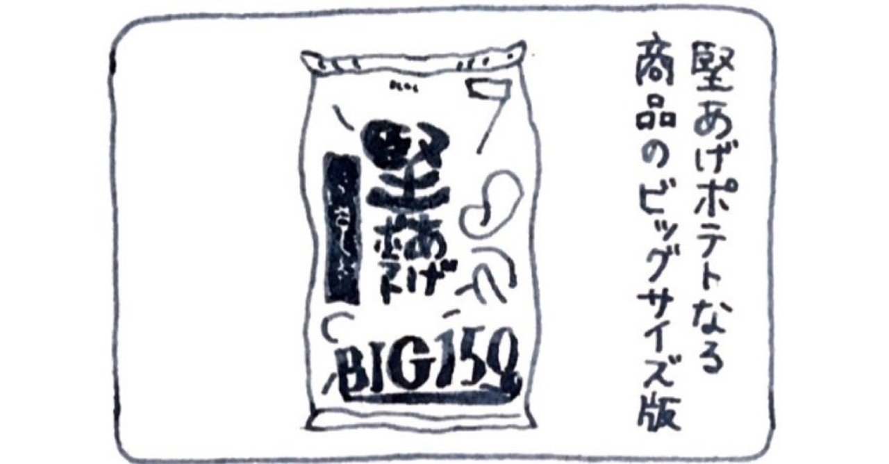 ポテトチップスの袋 しらかわあずま Note