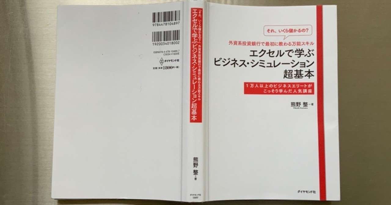 エクセルで学ぶ ビジネス シミュレーション超基本 ーマーケ投資対効果 ゴールシーク データテーブル Choose関数 Ltvモデル 橋詰 卓司 Note