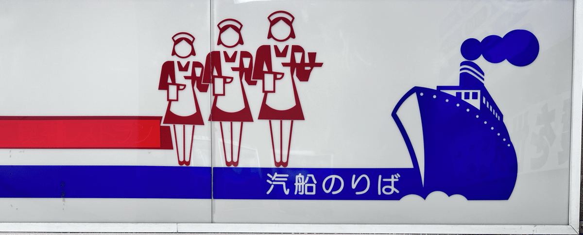 sado - 佐渡の両津港周辺に疲れる - 佐渡ブログ