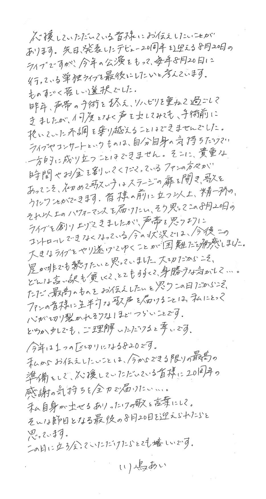 Ai Kawashima 20th Anniversary～820～ | 川嶋あい My Room