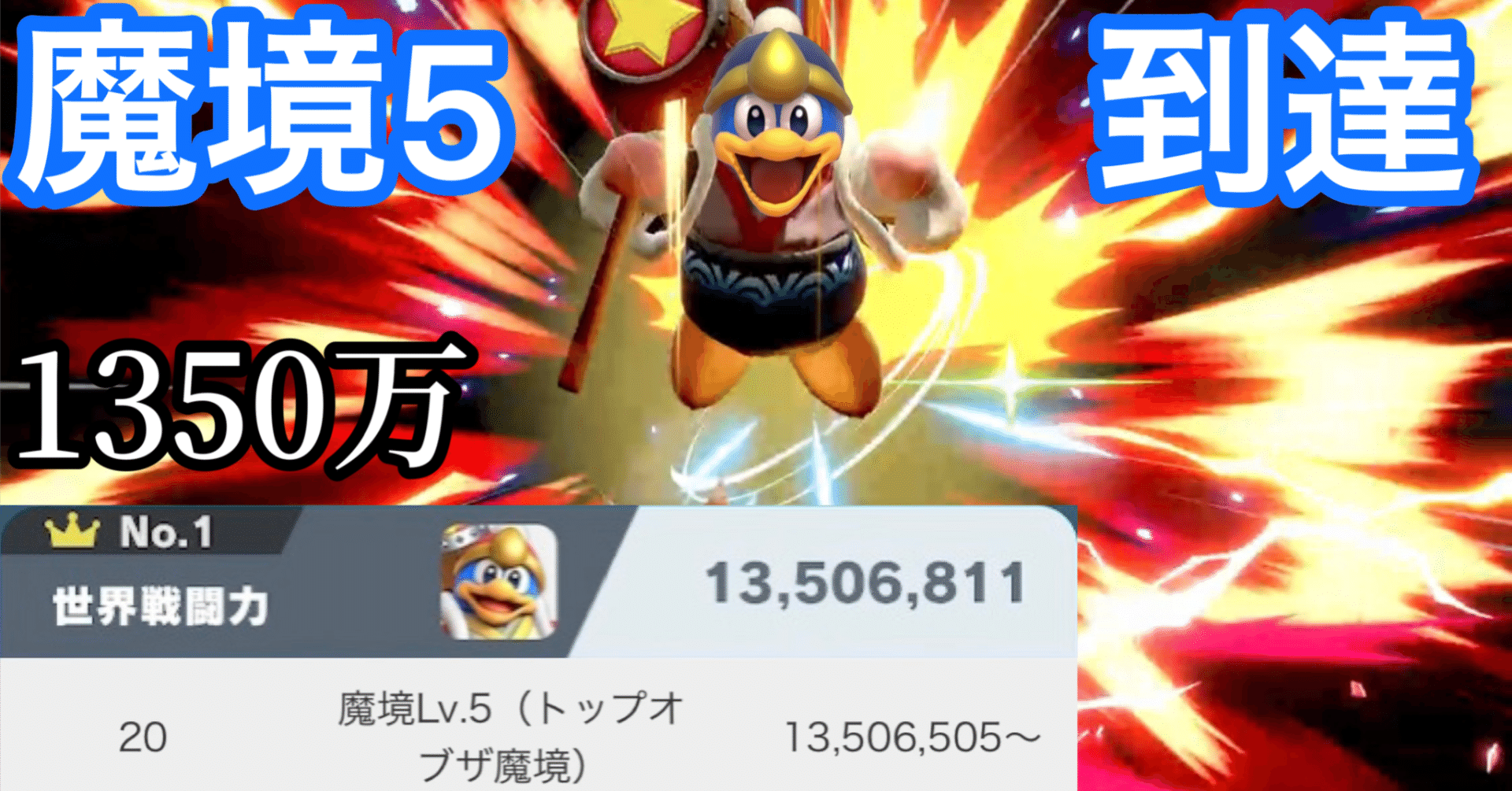 スマブラSP]デデデでVIP魔境Lv.5(トップオブザ魔境)に到達！勝つため