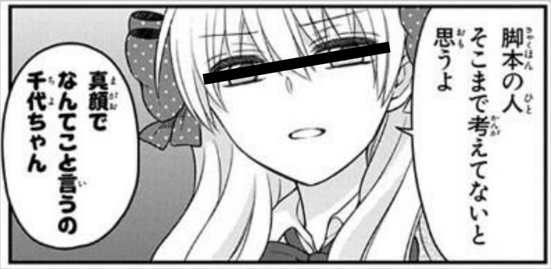 脚本の人そこまで考えてないと思うよ