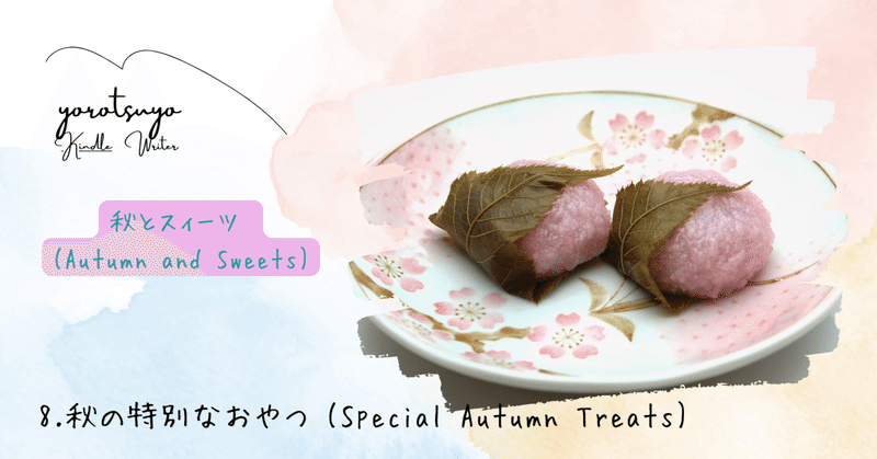 秋とスィーツ (Autumn and Sweets) 8