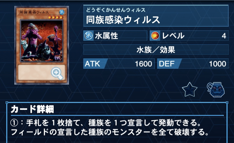 遊戯王 様 同族感染ウィルス