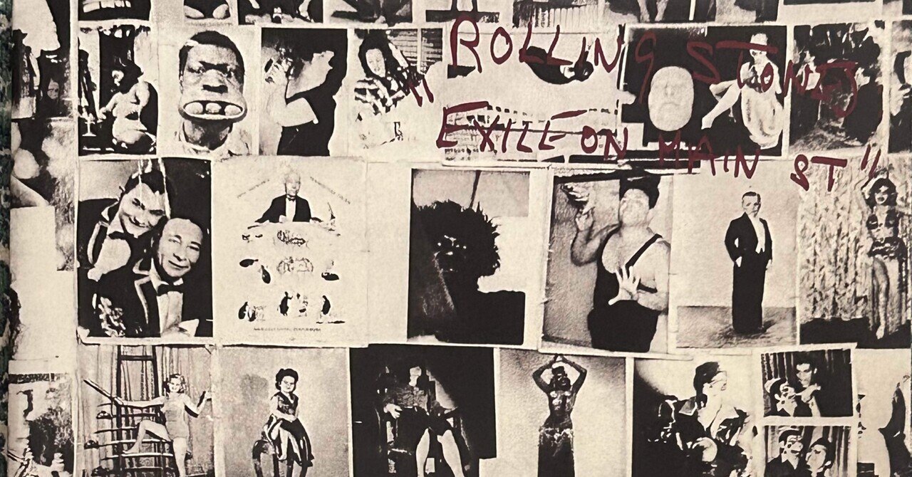 この1枚 #4 『Exile on Main St.』 ローリング・ストーンズ