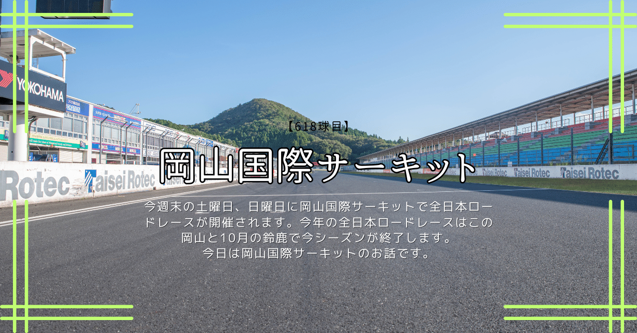 618球目】岡山国際サーキット｜井上社長｜三陽工業株式会社