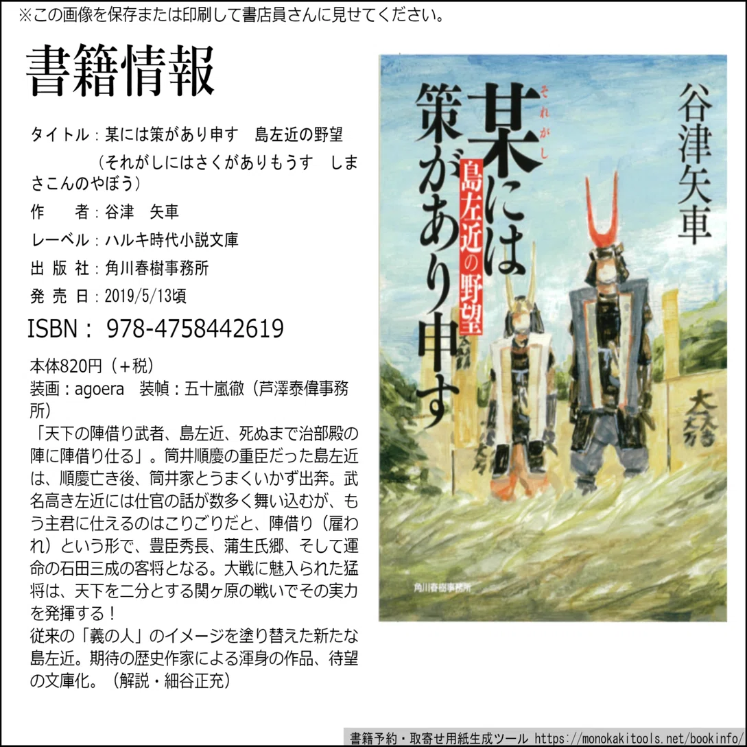 某には策があり申す 島左近の野望」（ハルキ文庫）はこんな話｜谷津矢車