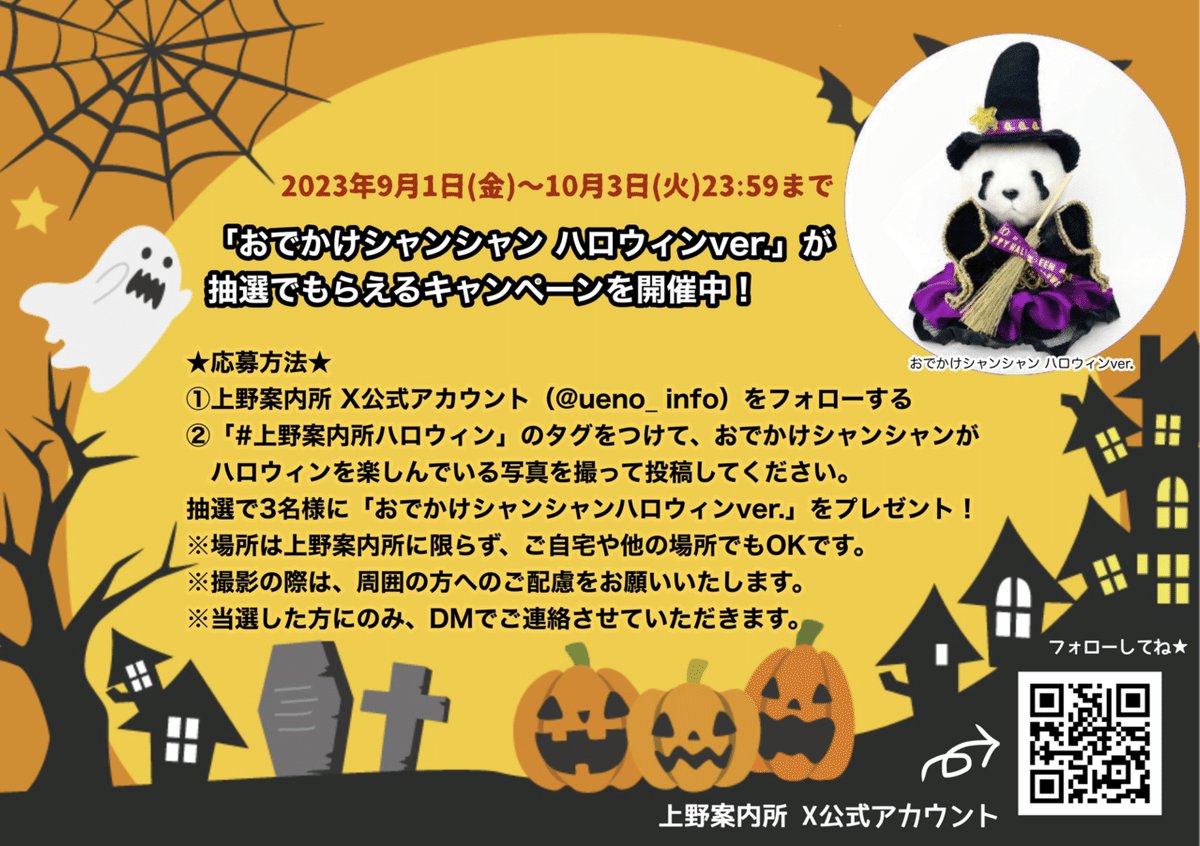 イベント 4K]ハロウィンの「上野ファーム2023」 - YouTube 御徒